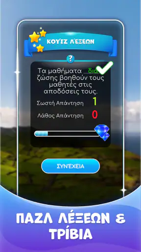 Χαλαρωτικό παζλ λέξεων screenshot