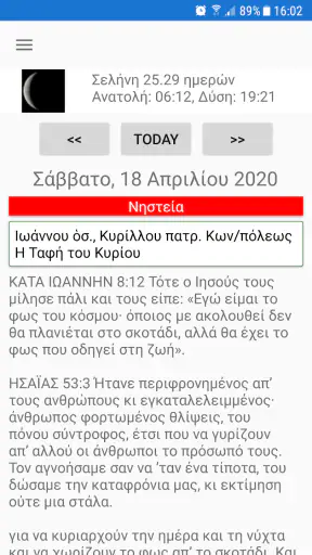 Χριστιανικό Ημερολόγιο screenshot