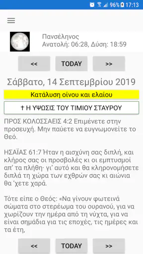 Χριστιανικό Ημερολόγιο screenshot
