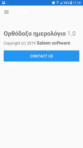 Χριστιανικό Ημερολόγιο screenshot