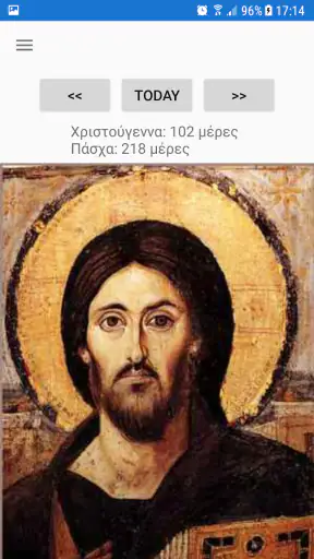 Χριστιανικό Ημερολόγιο screenshot