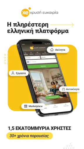 Χρυσή Ευκαιρία | xe.gr screenshot