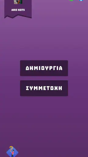 Όνομα Ζώο Φυτό Πράγμα screenshot