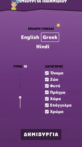 Όνομα Ζώο Φυτό Πράγμα screenshot