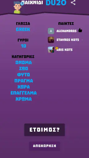 Όνομα Ζώο Φυτό Πράγμα screenshot