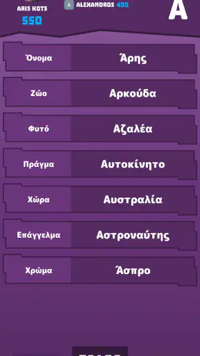 Όνομα Ζώο Φυτό Πράγμα screenshot
