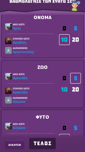 Όνομα Ζώο Φυτό Πράγμα screenshot