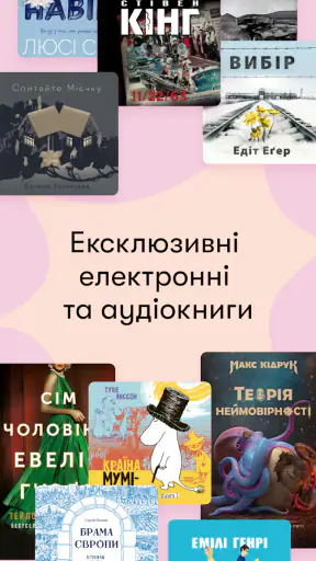 Абук: електронні й аудіокниги screenshot