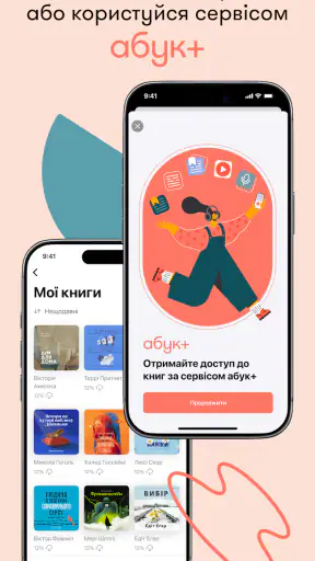 Абук: електронні й аудіокниги screenshot