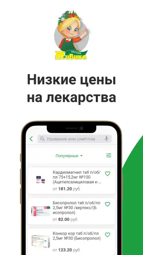 Аптека Живика. Интернет заказ. screenshot