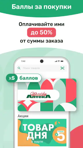 Аптека Столички screenshot