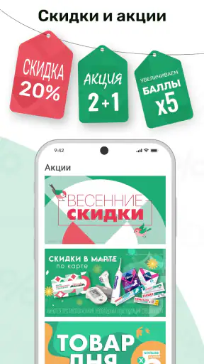 Аптека Столички screenshot