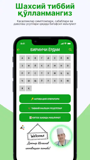 Биринчи Ёрдам - доктор Исчанов screenshot