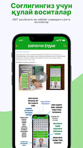 Биринчи Ёрдам - доктор Исчанов screenshot