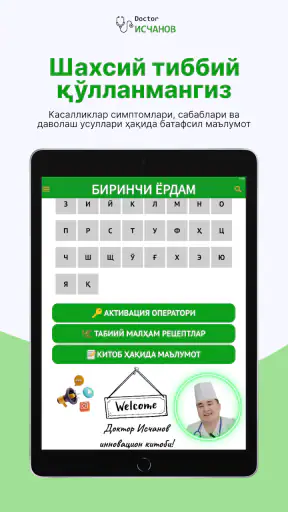 Биринчи Ёрдам - доктор Исчанов screenshot