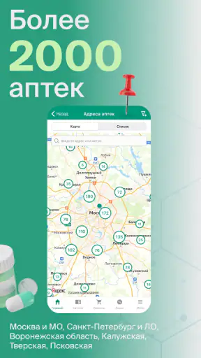 ГОРЗДРАВ - аптека с доставкой screenshot