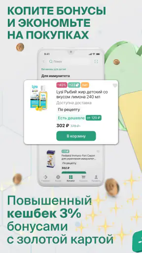 ГОРЗДРАВ - аптека с доставкой screenshot
