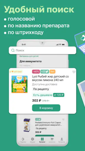 ГОРЗДРАВ - аптека с доставкой screenshot