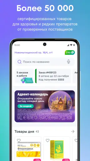 ЕАПТЕКА — онлайн аптека screenshot