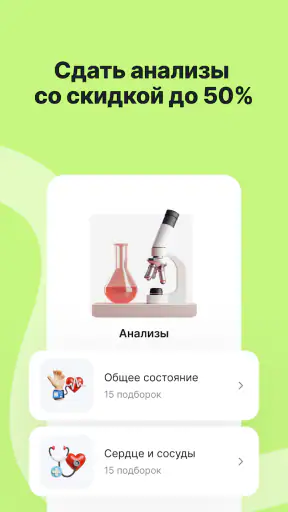 Здоровье.ру – анализы и чекапы screenshot
