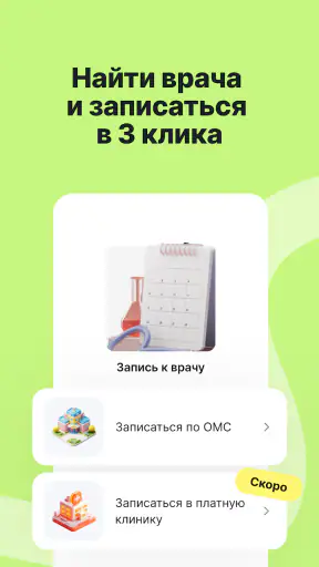 Здоровье.ру – анализы и чекапы screenshot