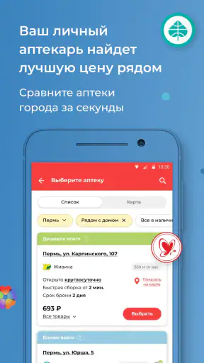 Мегаптека.ру — поиск лекарств screenshot
