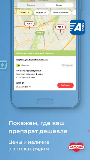 Мегаптека.ру — поиск лекарств screenshot