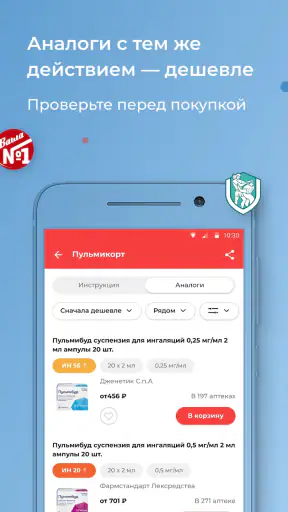 Мегаптека.ру — поиск лекарств screenshot