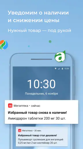 Мегаптека.ру — поиск лекарств screenshot
