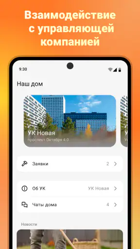 Мой умный дом screenshot
