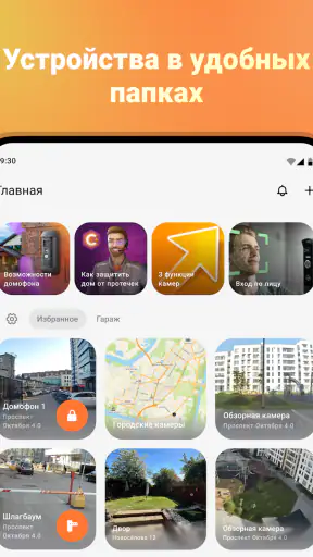 Мой умный дом screenshot