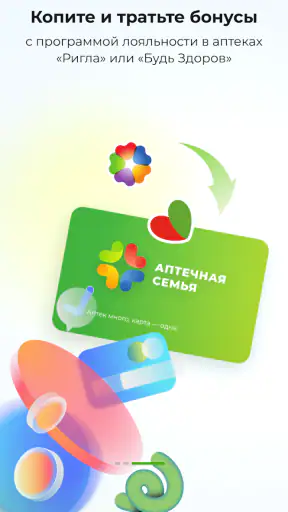 Онлайн аптека Ригла: лекарства screenshot