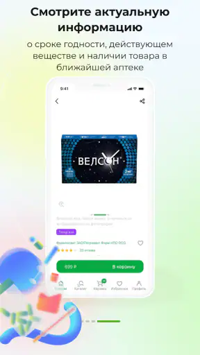 Онлайн аптека Ригла: лекарства screenshot