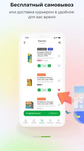 Онлайн аптека Ригла: лекарства screenshot