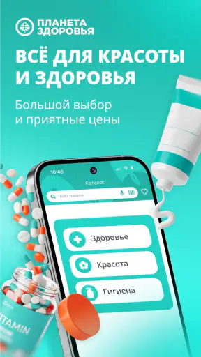 Планета Здоровья - аптека screenshot