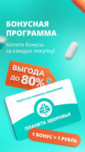 Планета Здоровья - аптека screenshot