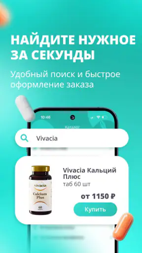 Планета Здоровья - аптека screenshot
