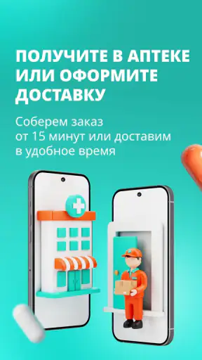 Планета Здоровья - аптека screenshot