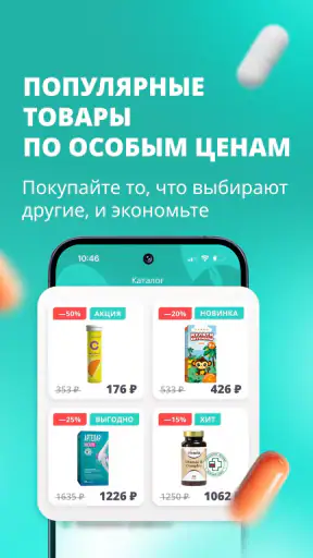 Планета Здоровья - аптека screenshot
