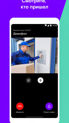 Ростелеком Ключ screenshot