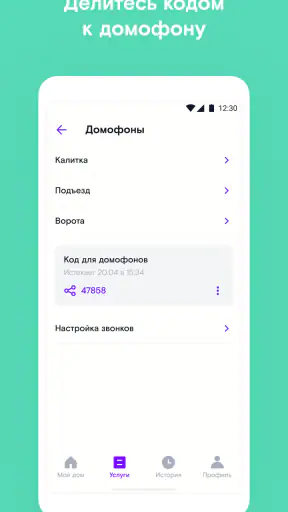 Ростелеком Ключ screenshot