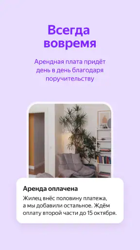 Яндекс Аренда: аренда квартир screenshot