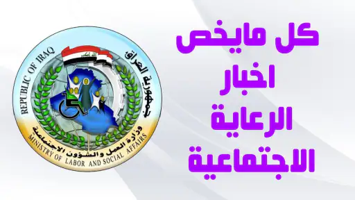 الرعاية الاجتماعية والمتقاعدين screenshot