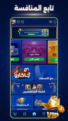 بلوت VIP screenshot