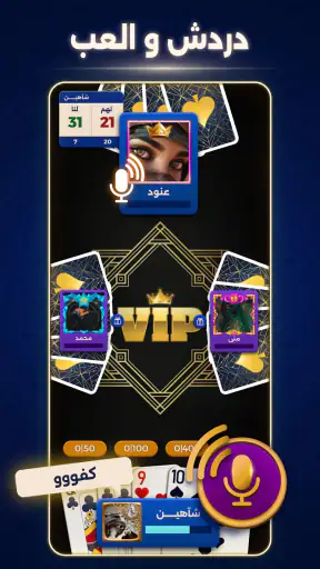 بلوت VIP screenshot