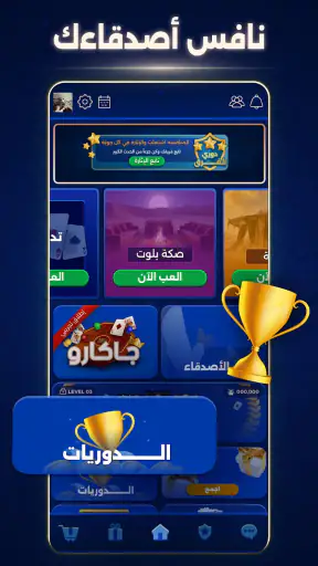 بلوت VIP screenshot