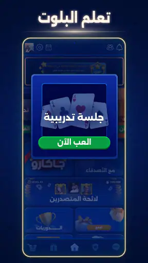 بلوت VIP screenshot