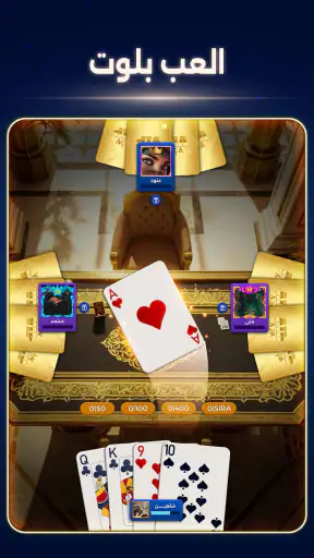 بلوت VIP screenshot