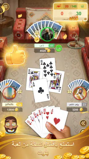 بلوت المحترفين screenshot