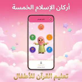 تعليم القرأن للاطفال( بدون نت) screenshot